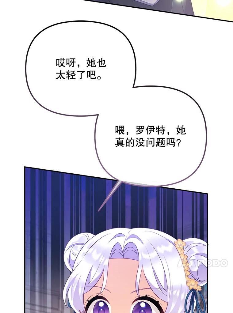 《小不点圣女大人》9.亚曼 第24页