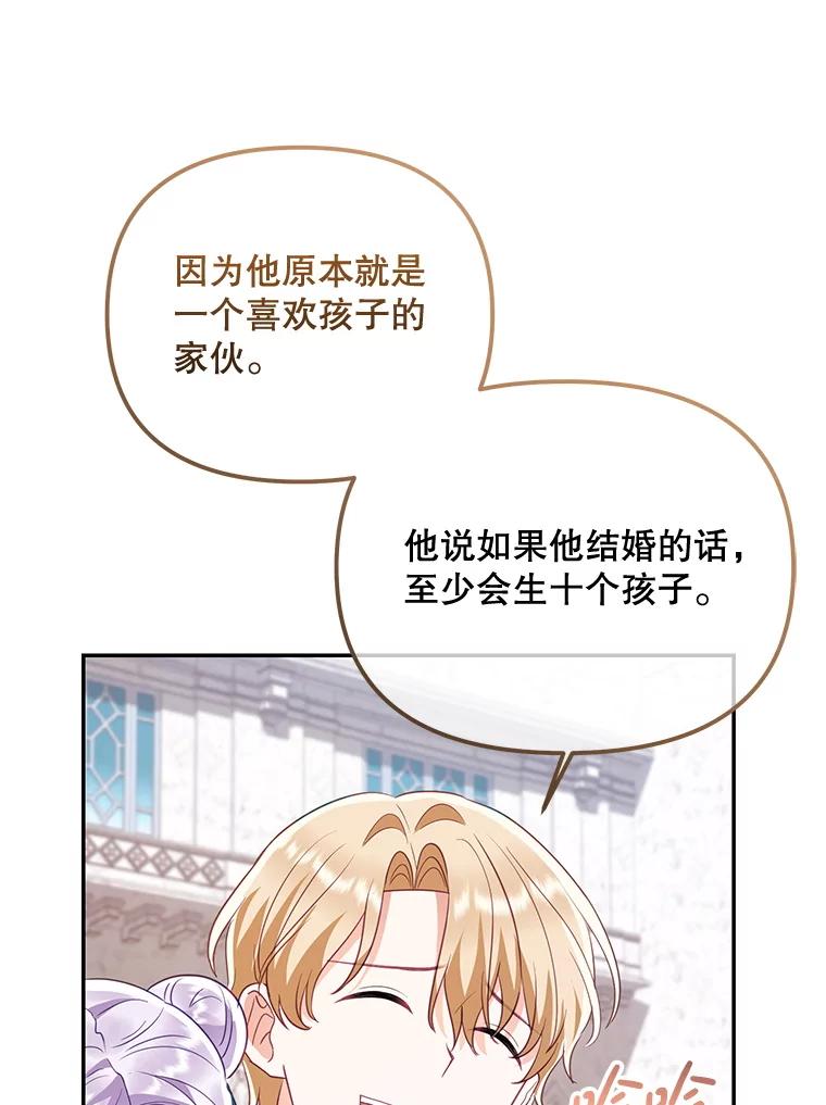《小不点圣女大人》9.亚曼 第55页