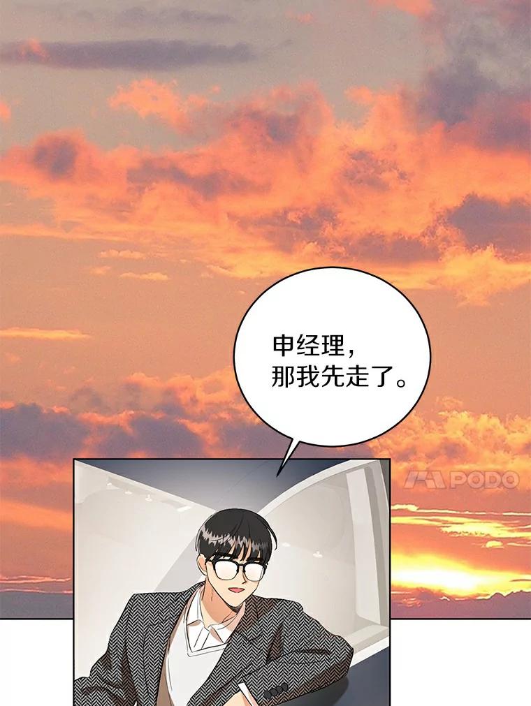 《与宿敌共眠》10.申依妍怎么了 第48页