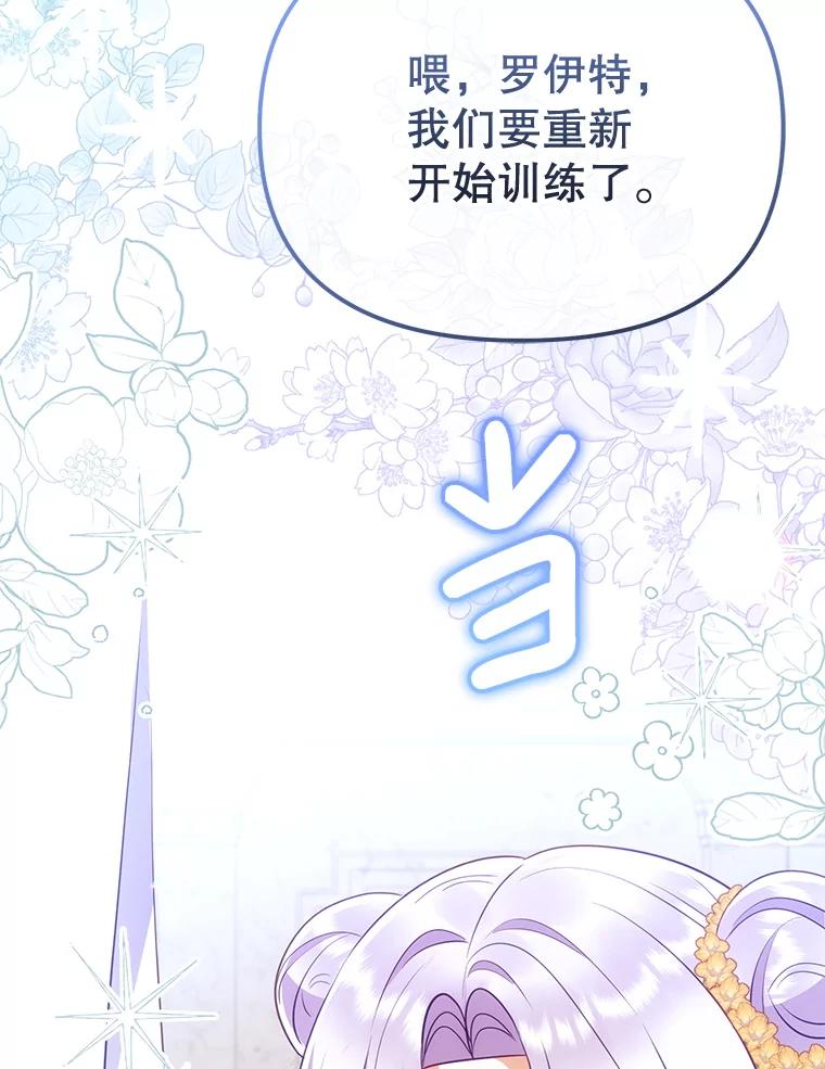 《小不点圣女大人》9.亚曼 第46页