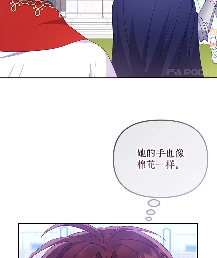 《小不点圣女大人》9.亚曼 第28页
