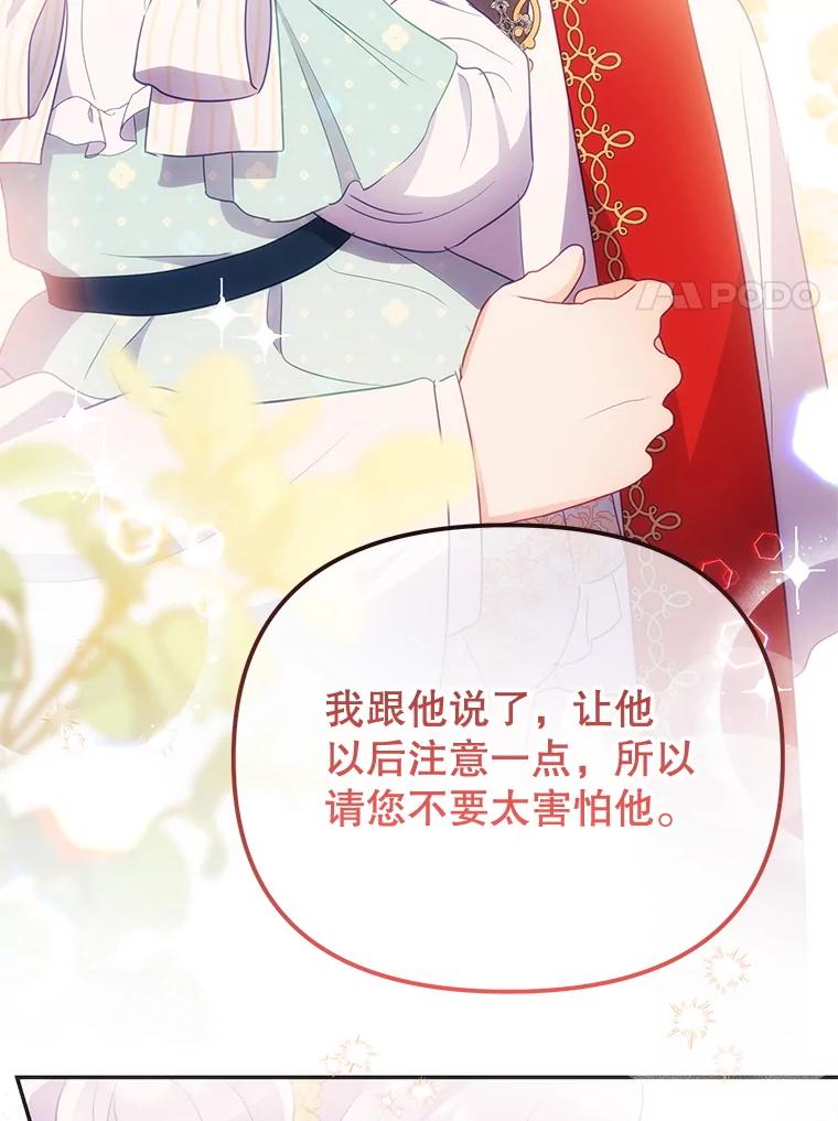 《小不点圣女大人》9.亚曼 第59页