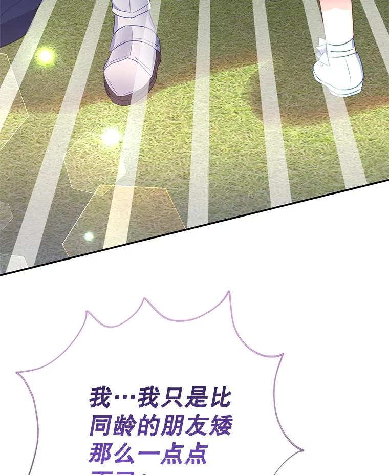 《小不点圣女大人》9.亚曼 第10页