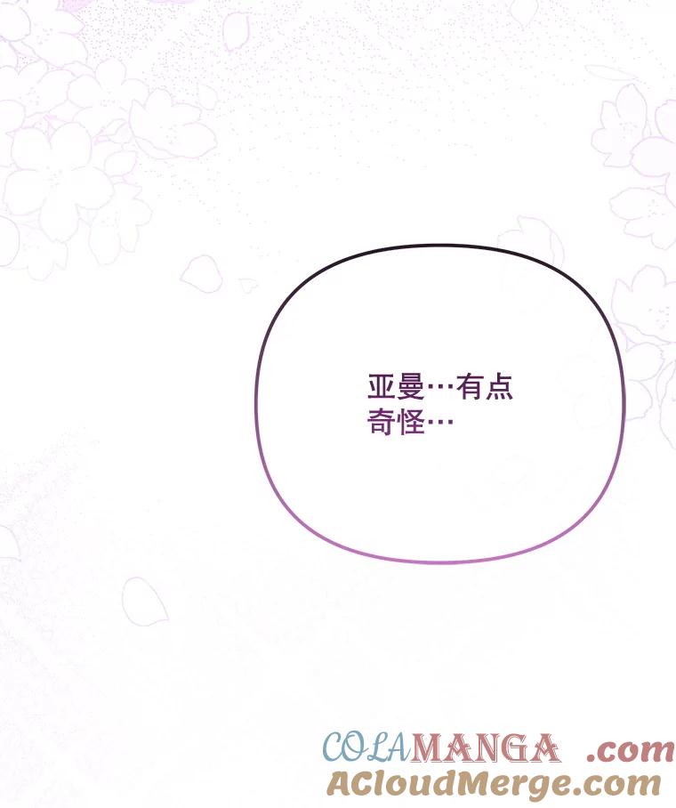 《小不点圣女大人》9.亚曼 第53页