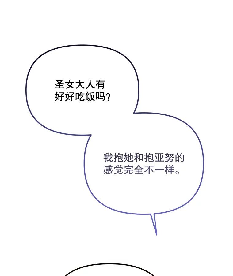 《小不点圣女大人》9.亚曼 第26页