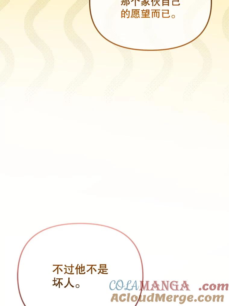 《小不点圣女大人》9.亚曼 第57页