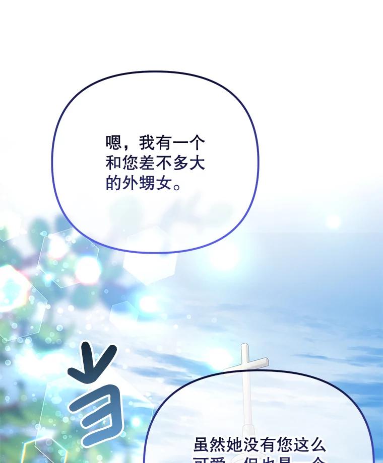 《小不点圣女大人》9.亚曼 第34页