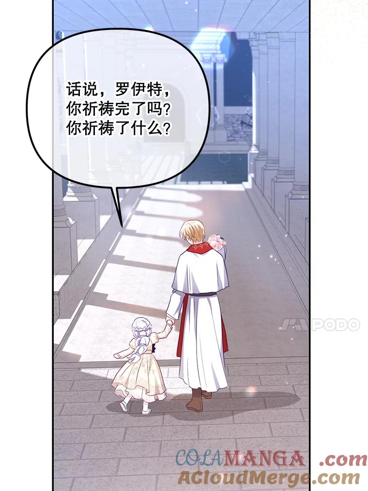 《小不点圣女大人》9.亚曼 第129页