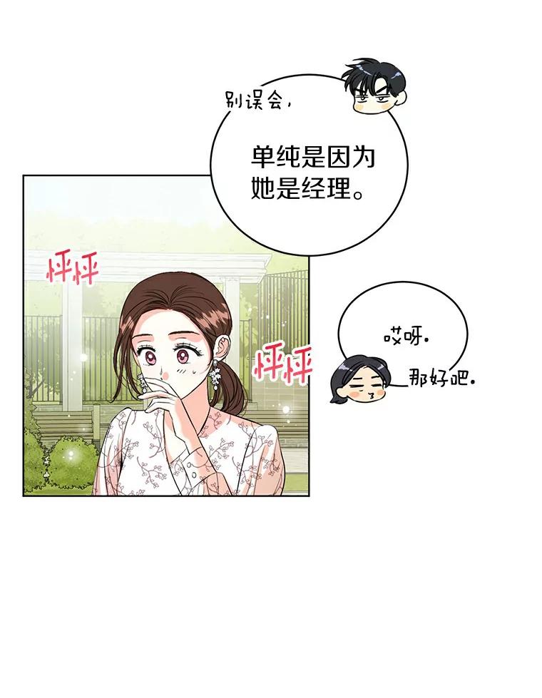 《与宿敌共眠》10.申依妍怎么了 第33页