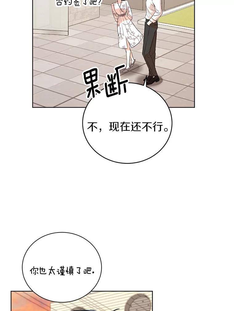 《与宿敌共眠》10.申依妍怎么了 第60页