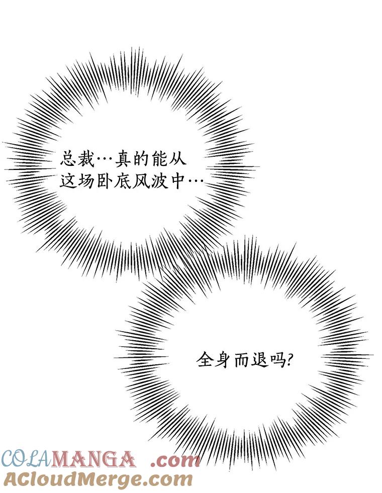 《与宿敌共眠》10.申依妍怎么了 第46页
