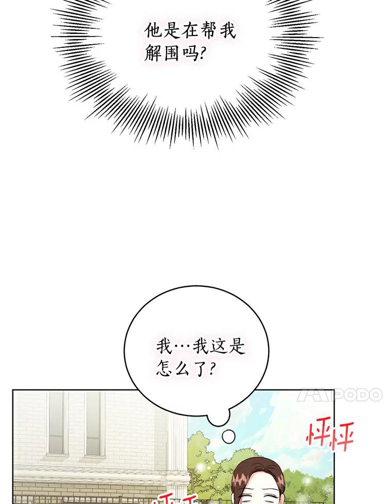 《与宿敌共眠》10.申依妍怎么了 第38页