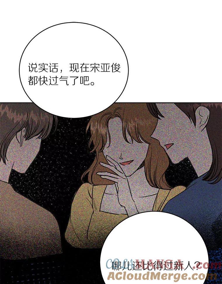 《与宿敌共眠》10.申依妍怎么了 第76页