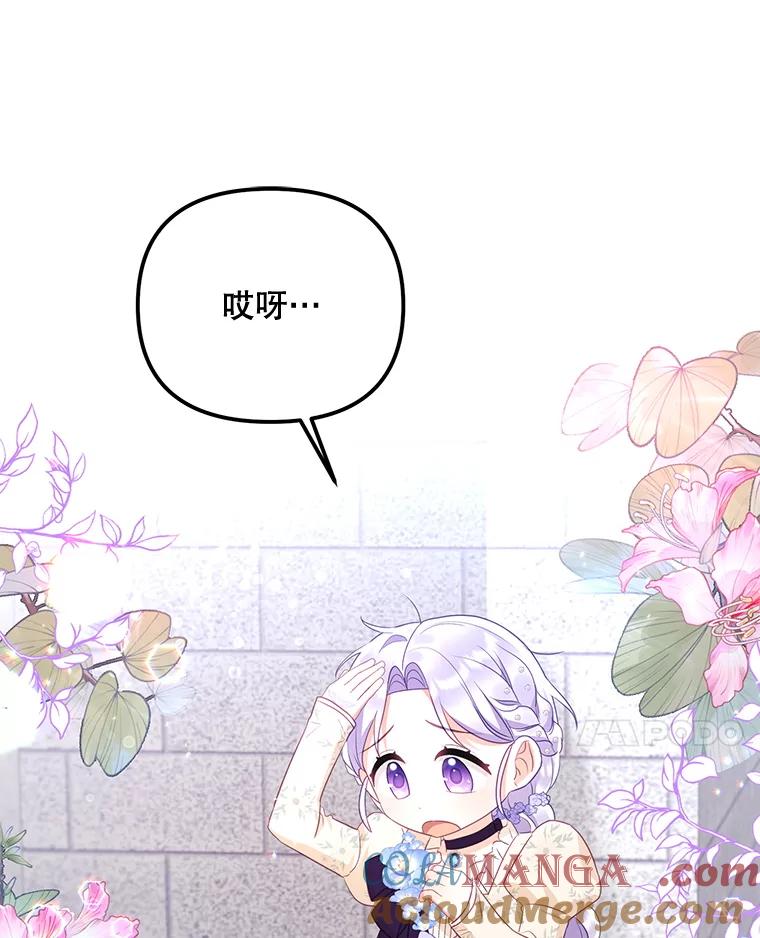 《小不点圣女大人》9.亚曼 第65页