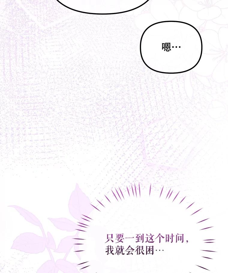 《小不点圣女大人》9.亚曼 第50页