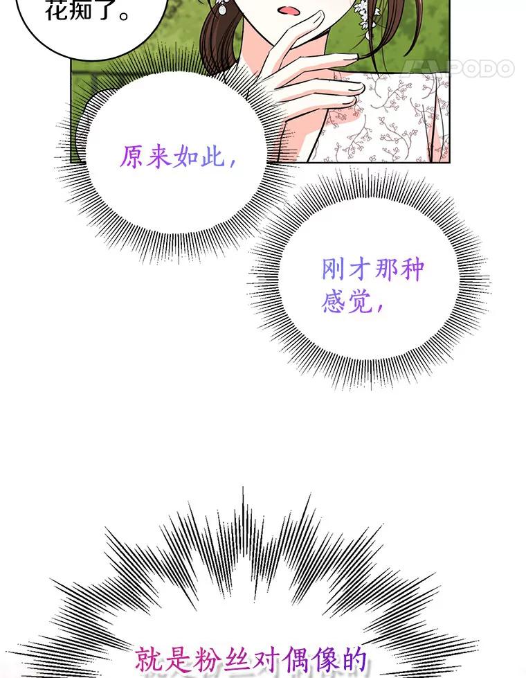 《与宿敌共眠》10.申依妍怎么了 第42页