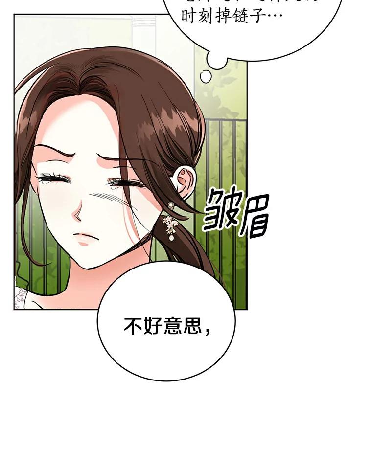 《与宿敌共眠》10.申依妍怎么了 第23页