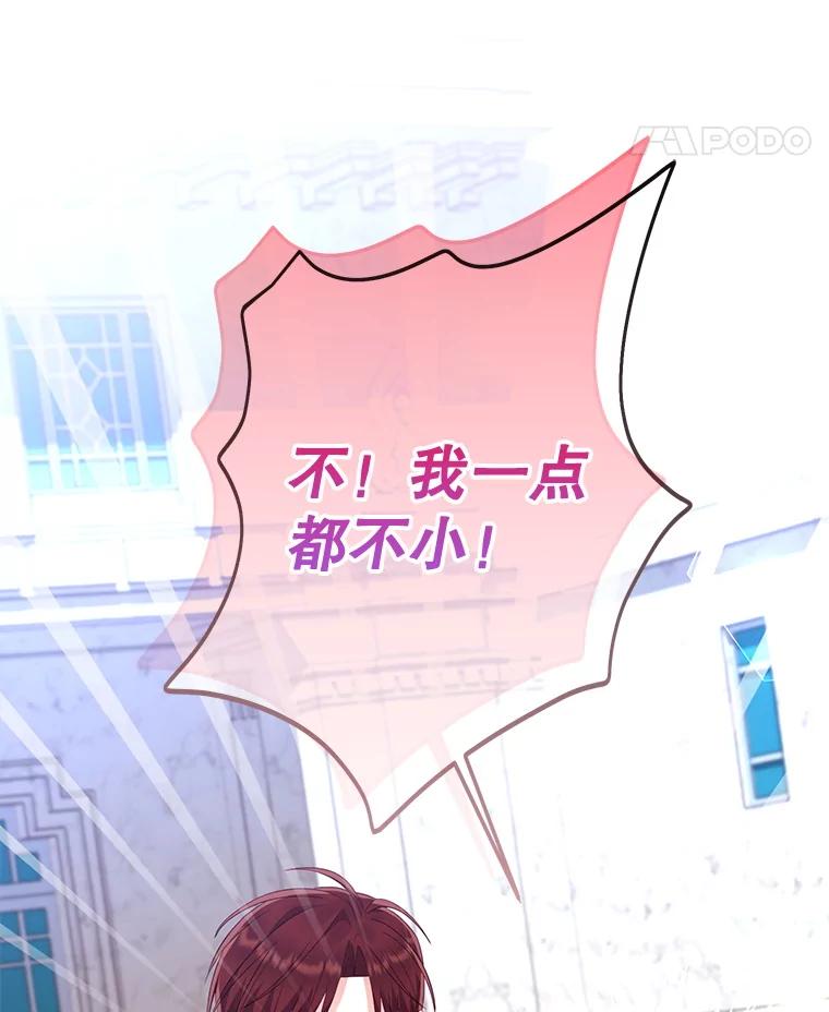 《小不点圣女大人》9.亚曼 第8页