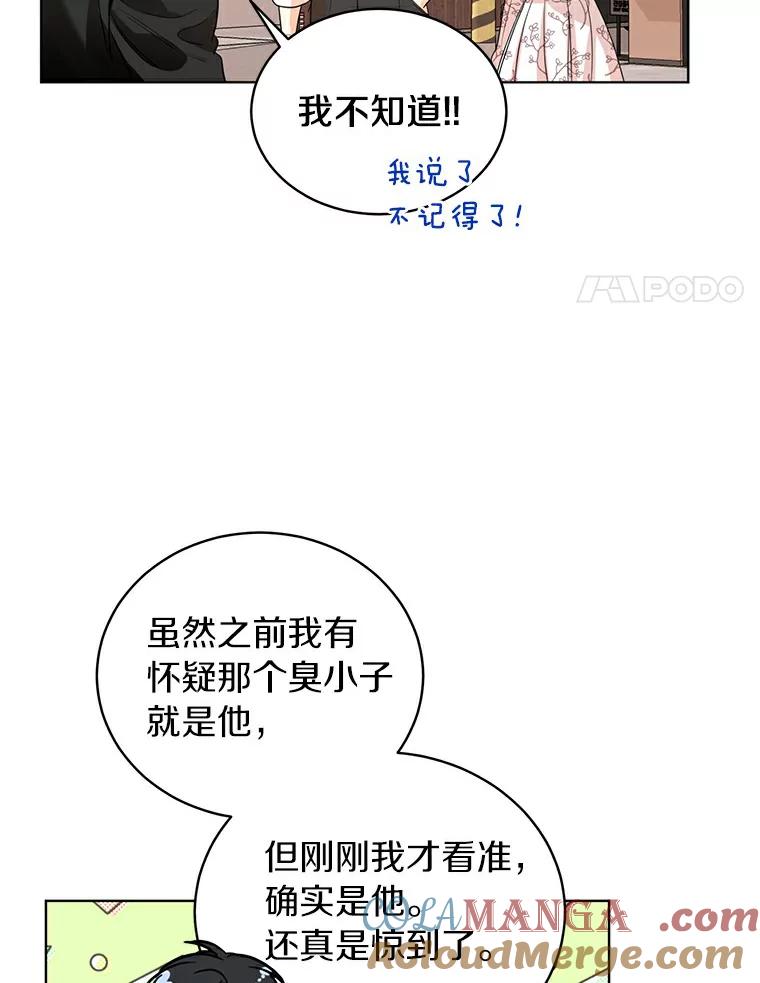 《与宿敌共眠》11.似曾相识的感觉 第21页