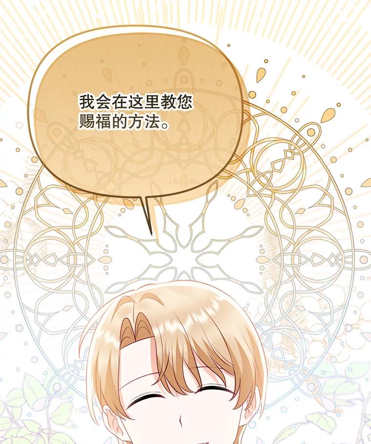 《小不点圣女大人》10.骑大马 第116页