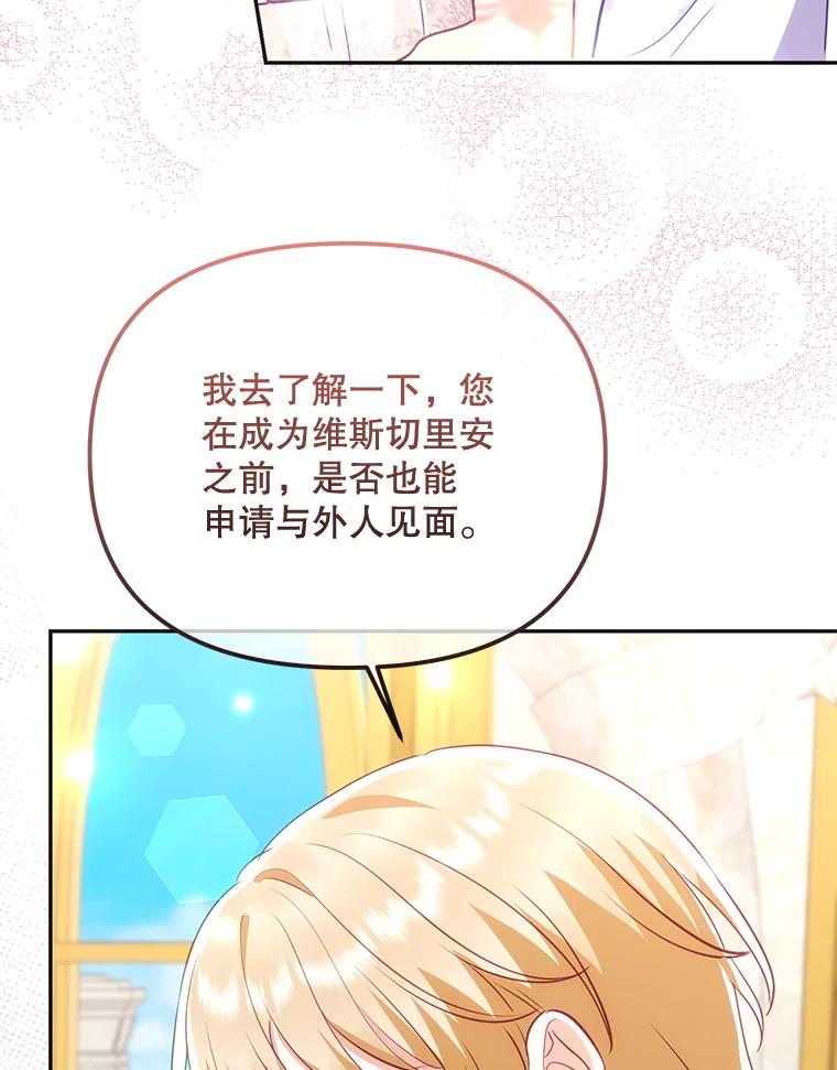 《小不点圣女大人》10.骑大马 第15页