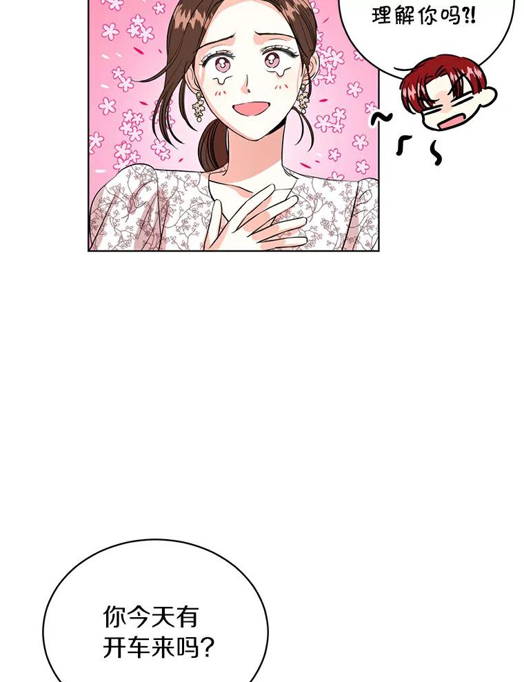 《与宿敌共眠》11.似曾相识的感觉 第68页