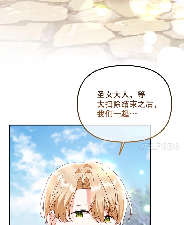 《小不点圣女大人》10.骑大马 第38页