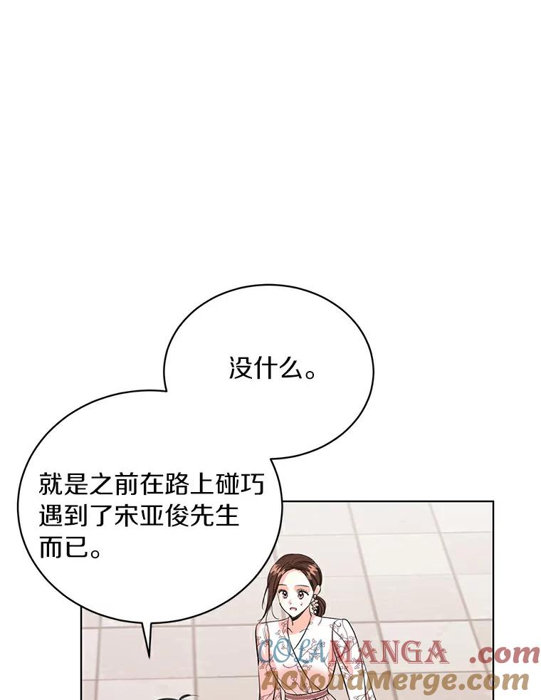 《与宿敌共眠》11.似曾相识的感觉 第17页