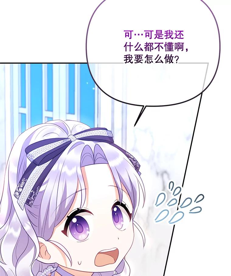 《小不点圣女大人》10.骑大马 第118页