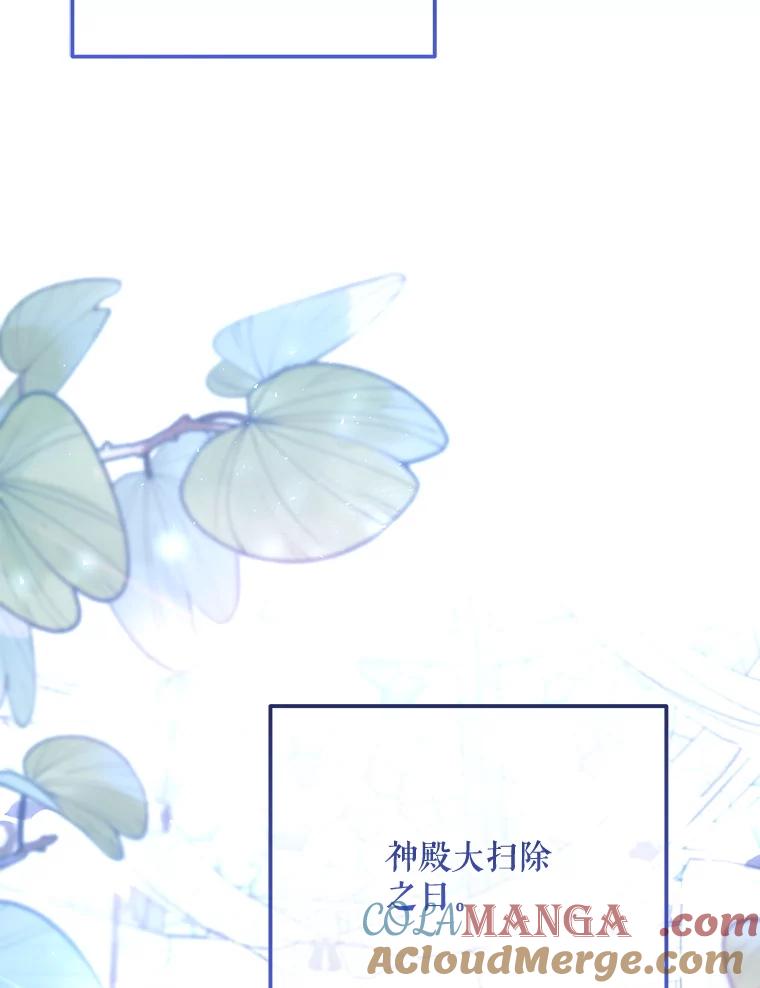 《小不点圣女大人》10.骑大马 第29页