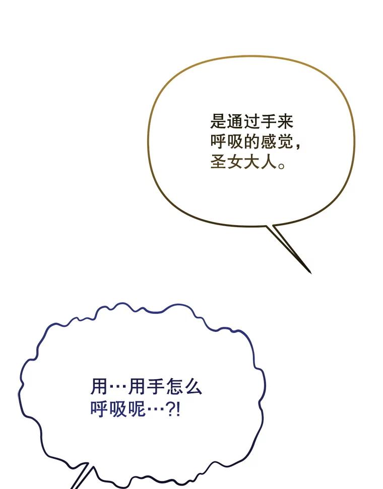 《小不点圣女大人》10.骑大马 第130页