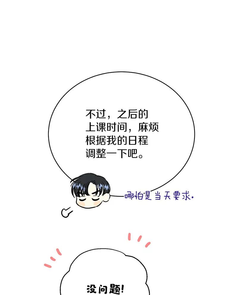 《与宿敌共眠》11.似曾相识的感觉 第66页