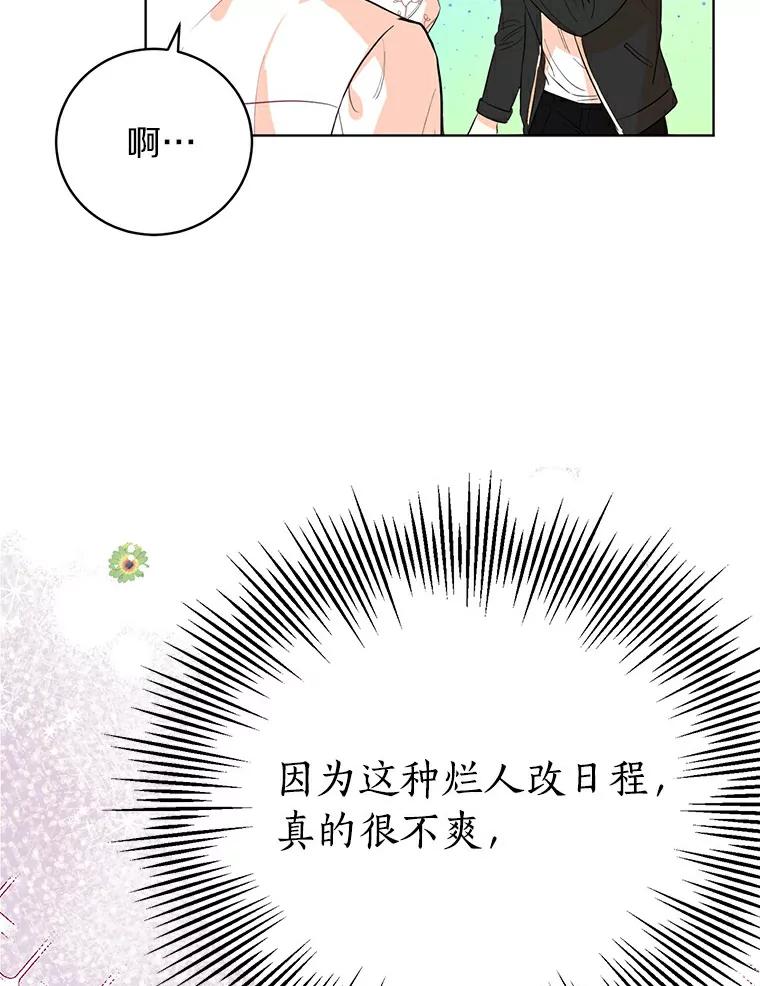 《与宿敌共眠》11.似曾相识的感觉 第48页