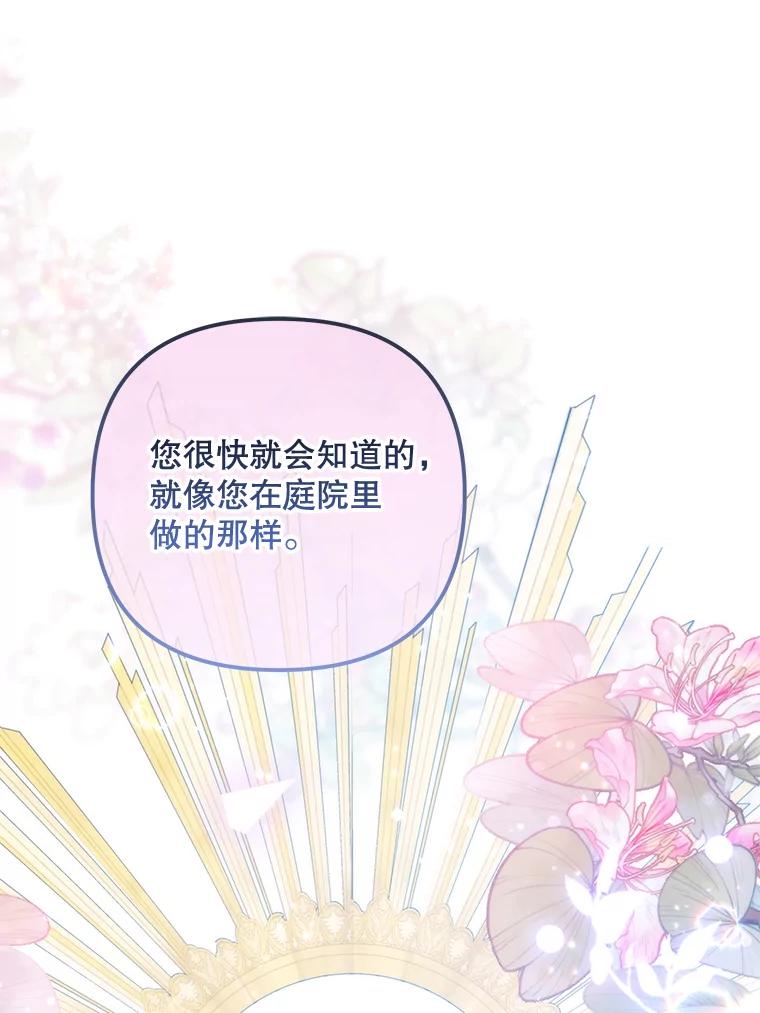 《小不点圣女大人》10.骑大马 第120页
