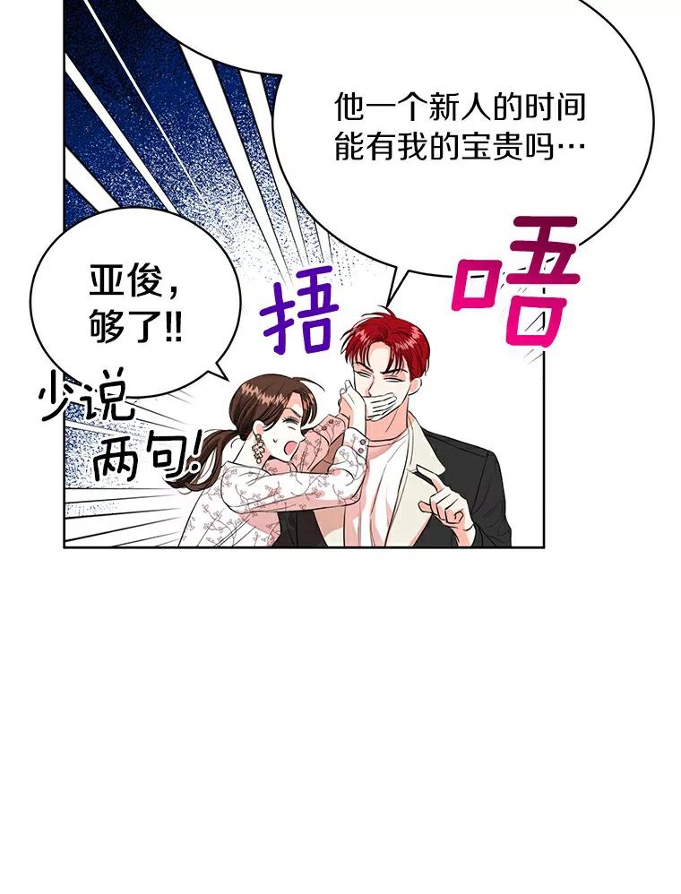 《与宿敌共眠》11.似曾相识的感觉 第46页