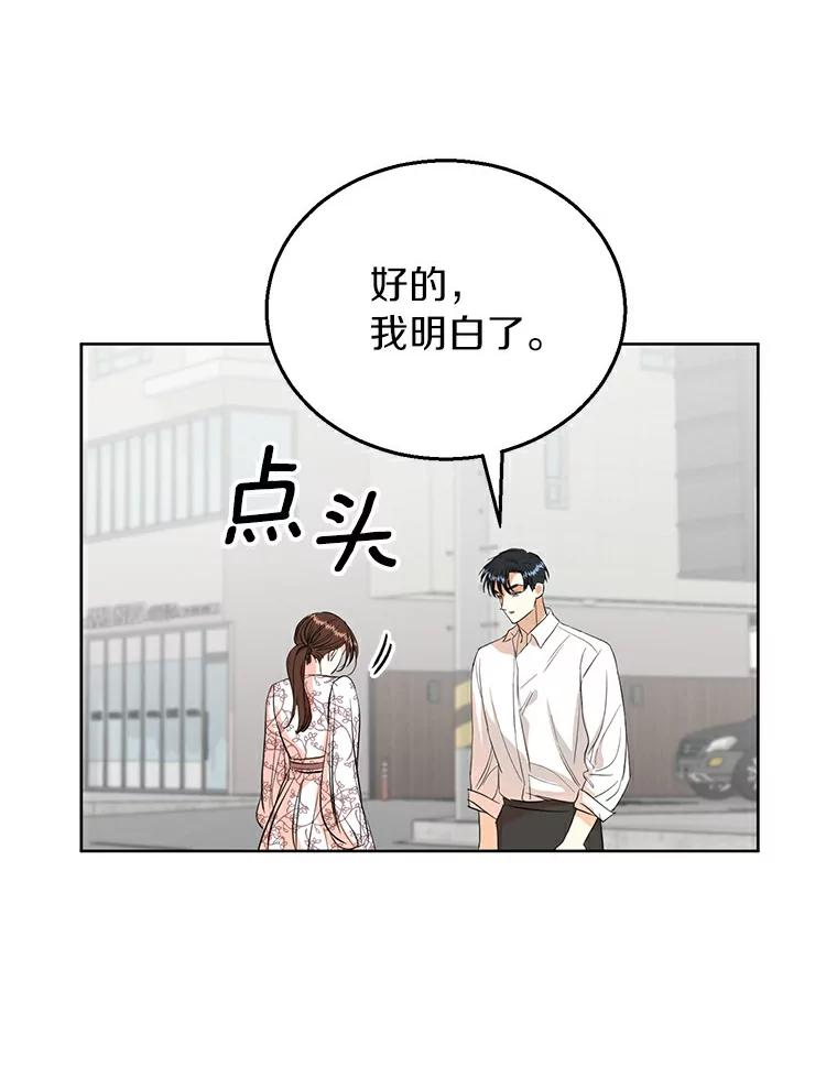 《与宿敌共眠》11.似曾相识的感觉 第84页