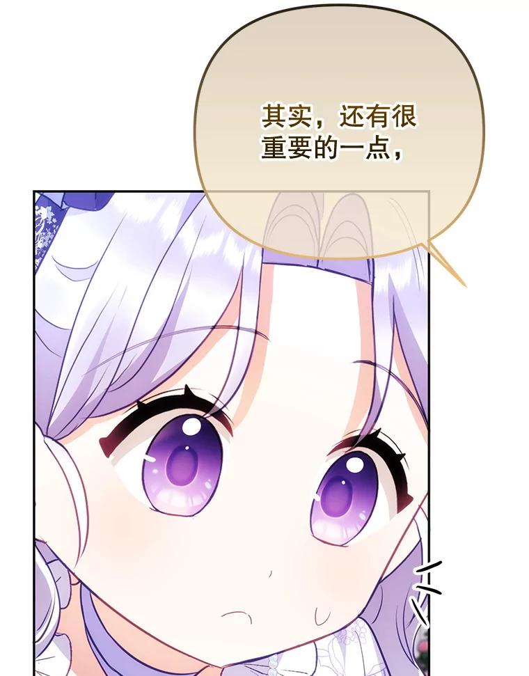 《小不点圣女大人》10.骑大马 第134页
