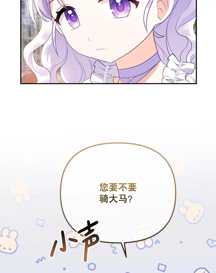 《小不点圣女大人》10.骑大马 第43页