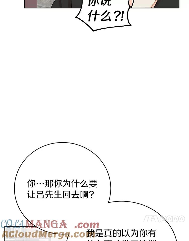 《与宿敌共眠》11.似曾相识的感觉 第93页