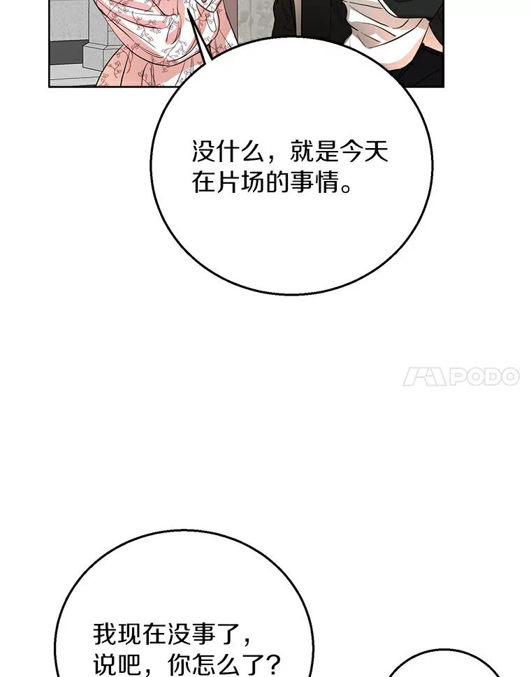 《与宿敌共眠》11.似曾相识的感觉 第90页