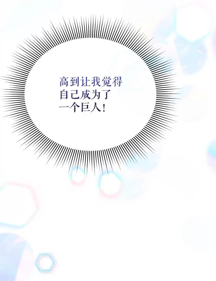 《小不点圣女大人》10.骑大马 第66页