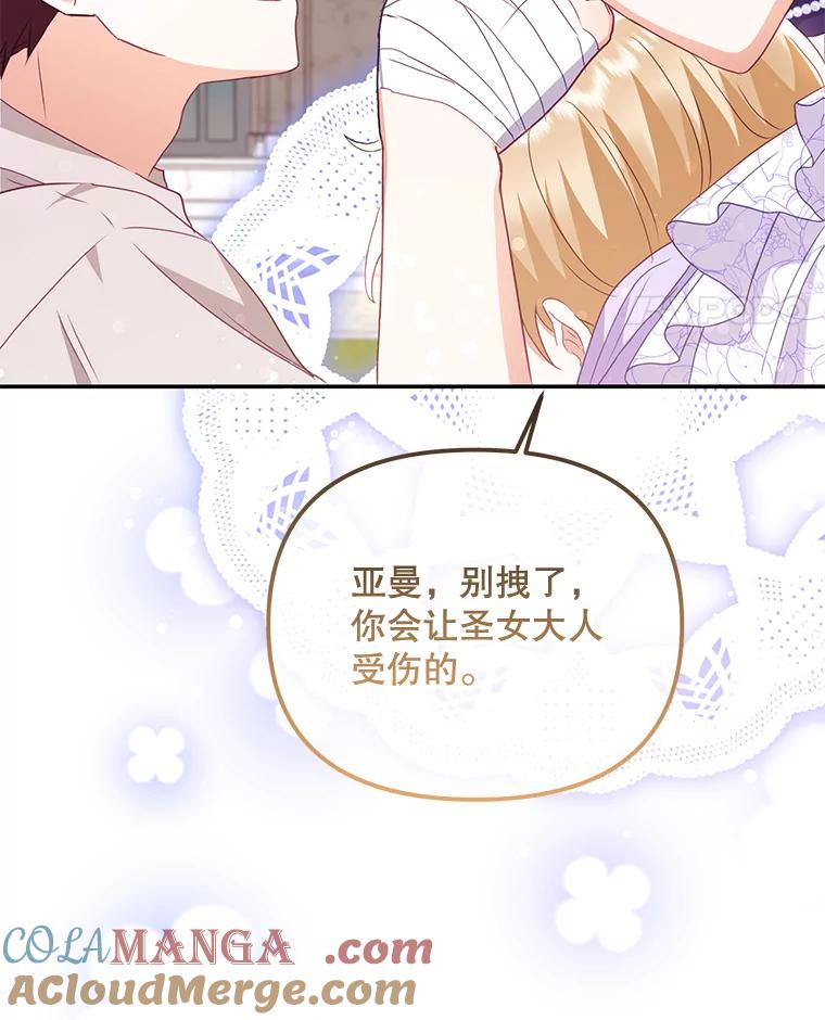 《小不点圣女大人》10.骑大马 第85页