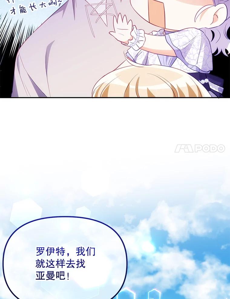 《小不点圣女大人》10.骑大马 第68页