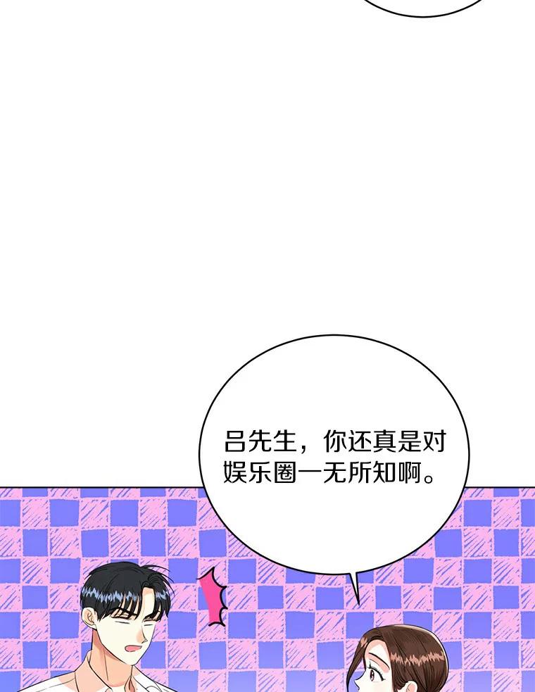 《与宿敌共眠》11.似曾相识的感觉 第23页