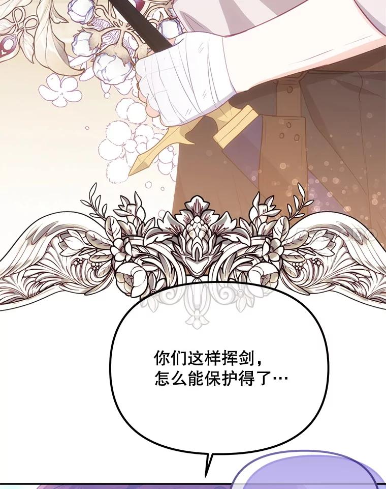 《小不点圣女大人》10.骑大马 第78页