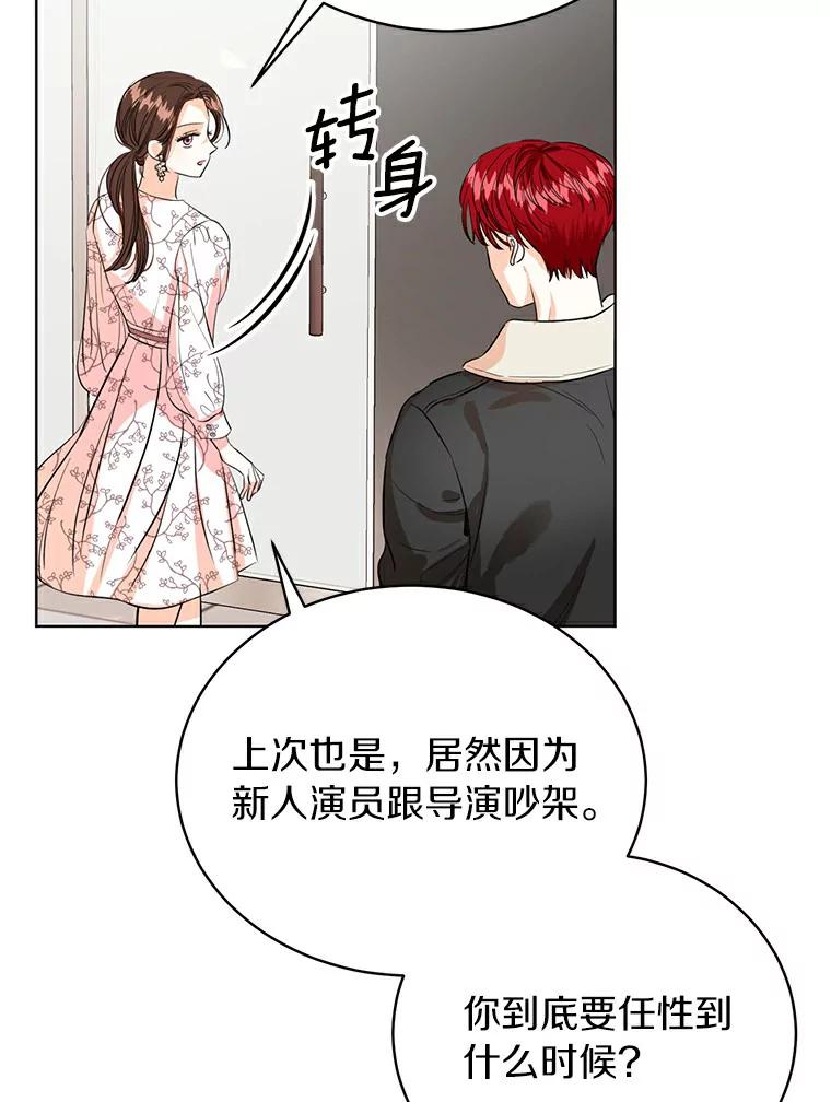 《与宿敌共眠》11.似曾相识的感觉 第99页