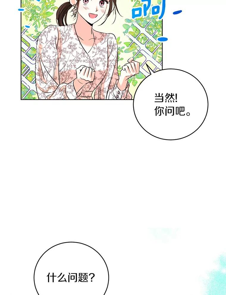《与宿敌共眠》11.似曾相识的感觉 第75页