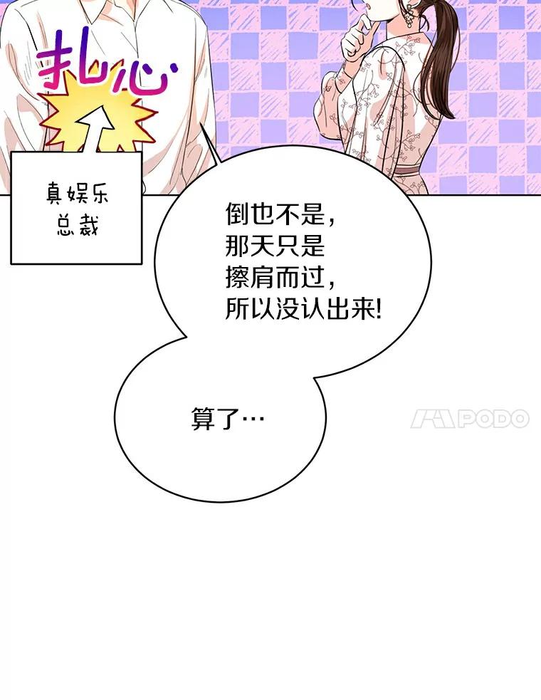 《与宿敌共眠》11.似曾相识的感觉 第24页