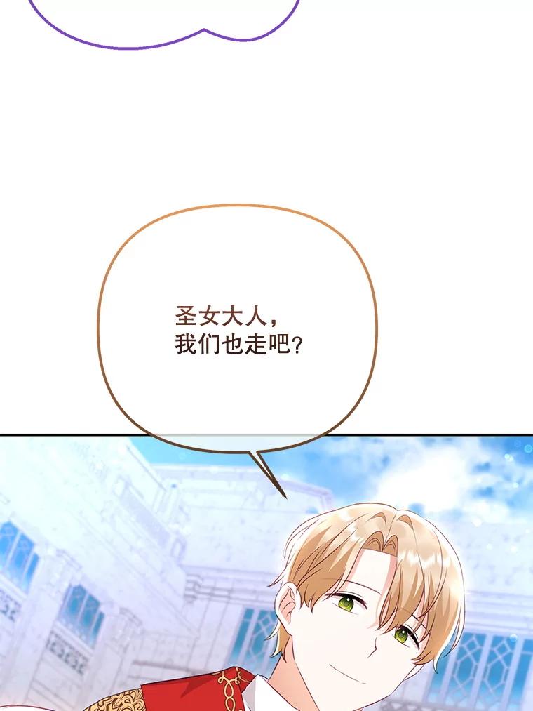 《小不点圣女大人》10.骑大马 第110页