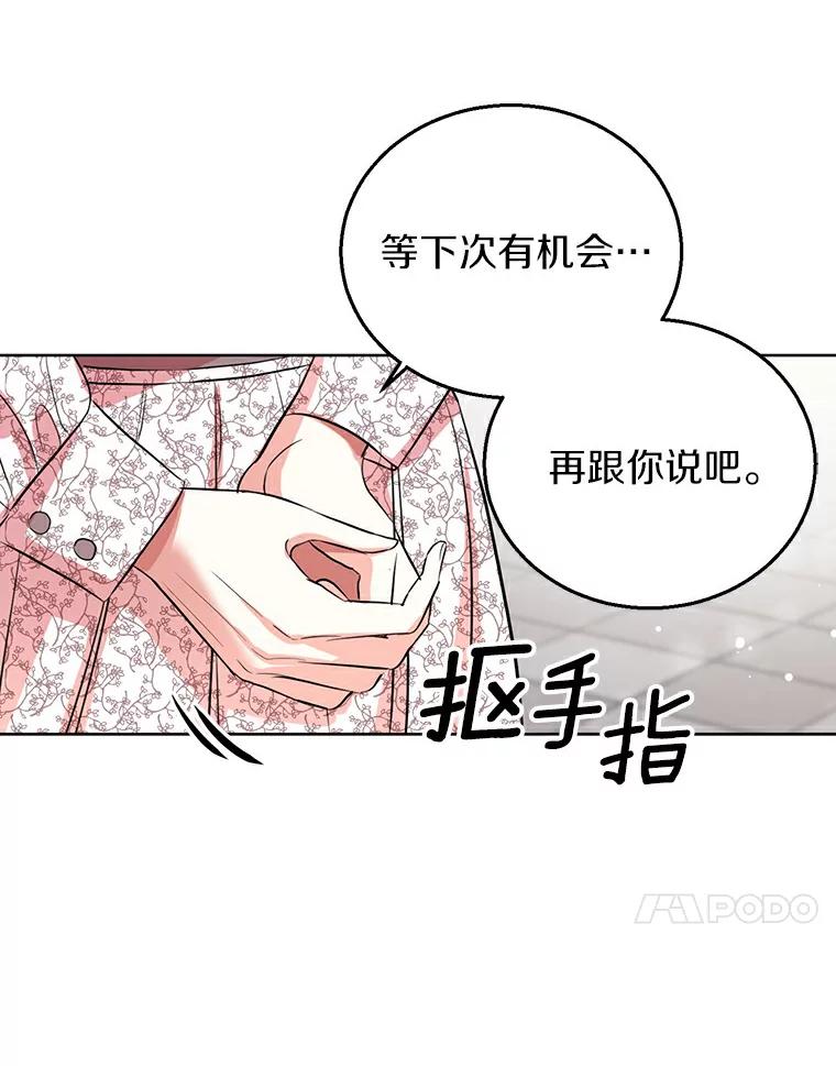 《与宿敌共眠》11.似曾相识的感觉 第83页